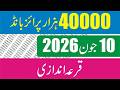 40000 Premium Prize Bond Today Result 10 June 2026 | 40000 Prize Bond Result Draw #37 MUZAFFARABAD