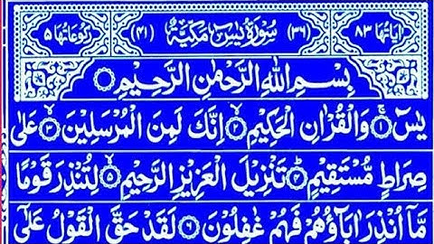 Surah Yaseen Full HD | Beautiful Panipati Voice |سورة یس پانی پتی تلاوت| beautiful voice|