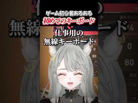 ゲーミングキーボードの存在を知らなかった配信者 #valorant #vtuber #切り抜き