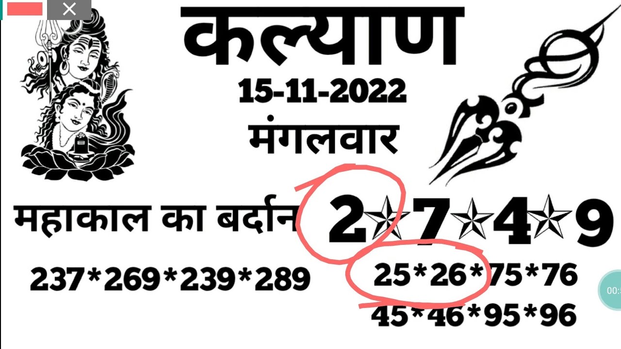 Kalyan 15/11/2022 single open 222 pasa bhole baba chart me YouTube