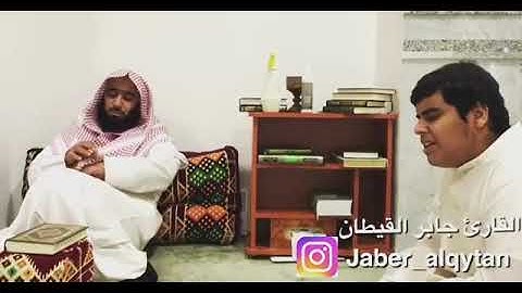 "وَقُل رَّبِّ ارْحَمْهُمَا كَمَا رَبَّيَانِي صَغِيرًا" للقارئ جابر القيطان 💗✨.