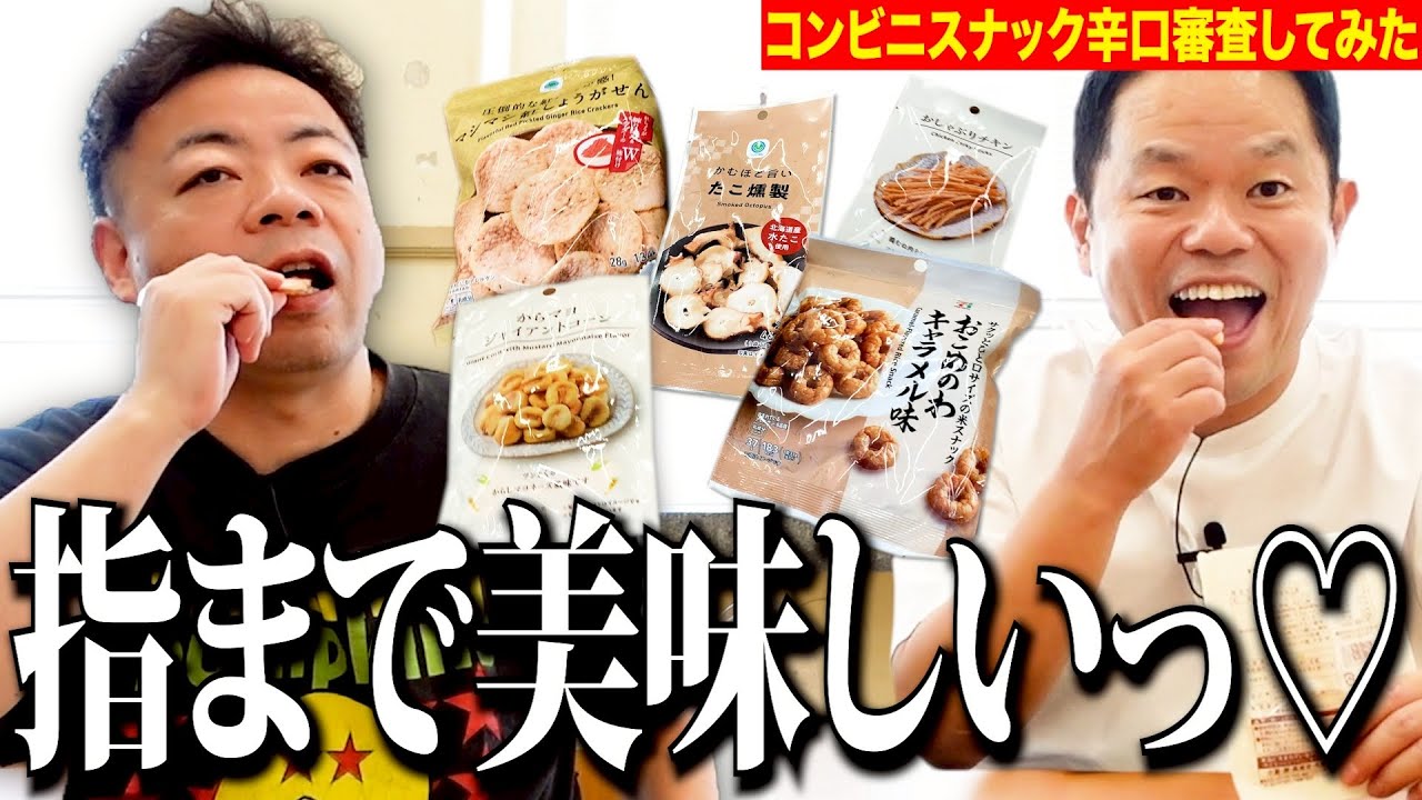 【最新コンビニお菓子】美味しそうなコンビニスナックを一緒にいっぱい食べたよ【ダイアンYOU&TUBE】