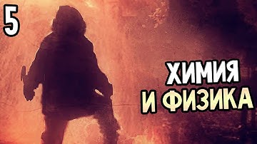 Penumbra Twilight Of The Archaic (Сумерки Древних) Прохождение #5 — ХИМИЯ И ФИЗИКА