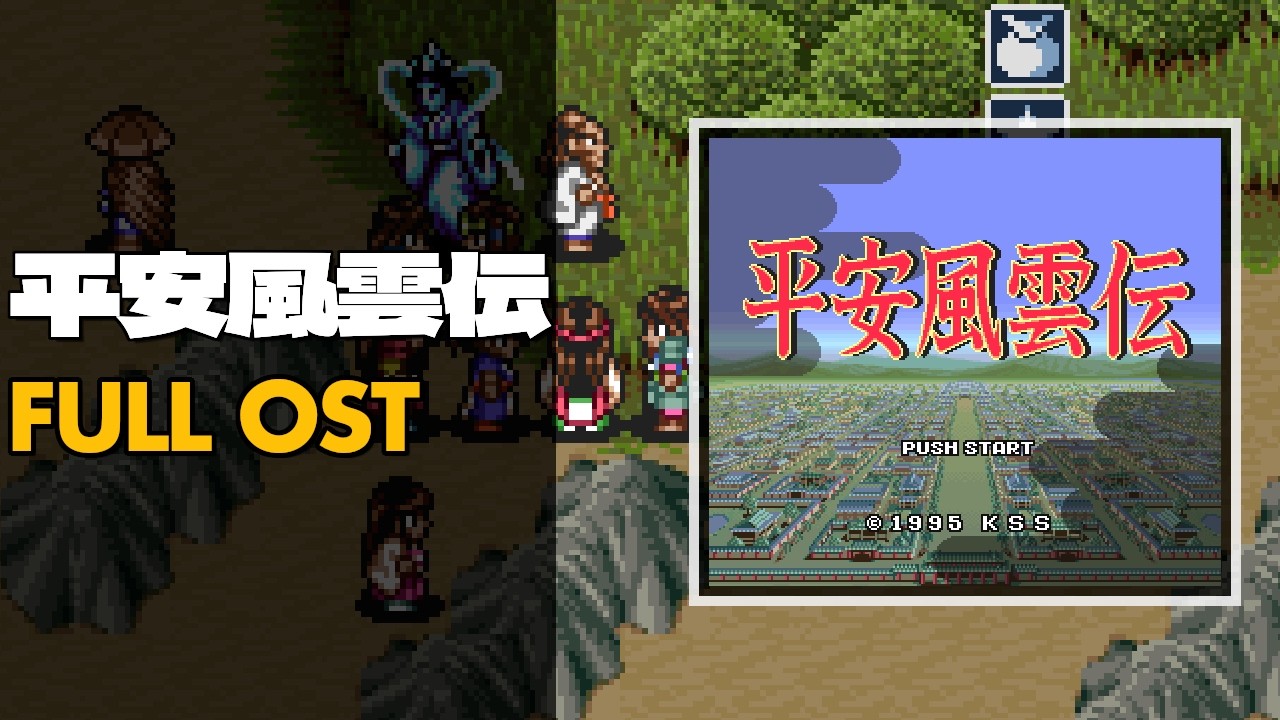 Heian Fuuunden (平安風雲伝) [SNES / SFC] | Full OST / Soundtrack