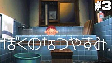 ぼくのなつやすみ ぼくなつ レトロゲーム ぼくのなつやすみ3 ついに感動のエンディング 31日目