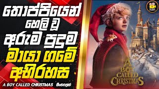 තොප්පියෙන් හෙලි වූ අරුම පුදුම මායා ගමේ අභිරහස|Christmas Special|Sinhala Movie Explanation