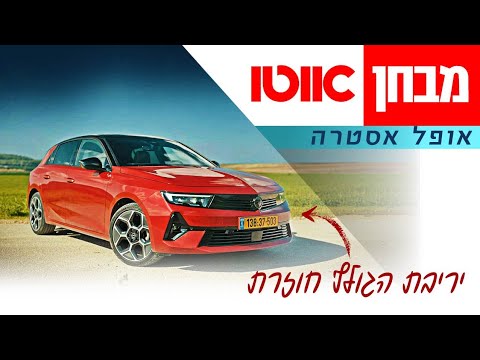 אופל אסטרה - מבחן דרכים