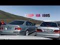 BMW 4.4 vs E55 AMG Спор на 100$