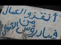 وقفة احتجاجية لعمال شركة توكل