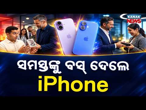 ବସ୍‌ ଦେଲେ iPhone ଗିଫ୍ଟ! Spl Report On iPhone Gift to Employees | Boss Surprises Staff With iPhones