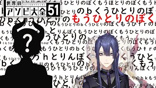 【コラボ】【世界のアソビ大全51】もう一人の僕と遊び大全！！わこつ？？こんばちこん？？誰が来るんだってばよ！！【こんにちファー】【にじさんじ/長尾景/レヴィ・エリファ】