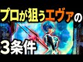 プロがエヴァで打つのは“こういう台”です。
