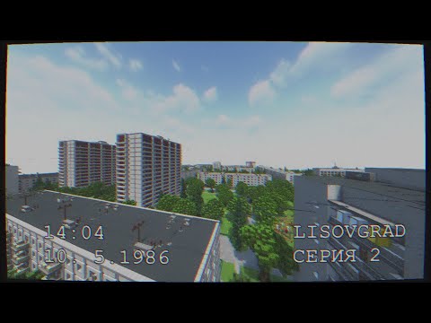 Видео: строительство советский город в Minecraft | 2 | квартал №1