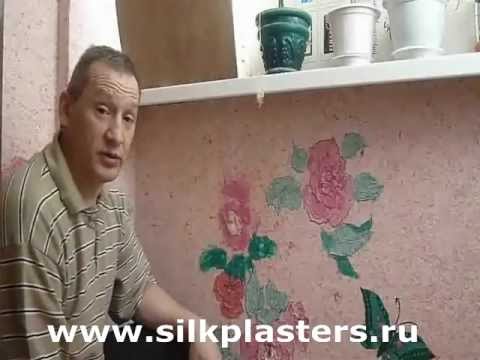 Жидкие обои Silk Plaster от Участника Акции!
