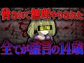 とある男性に無理やり中●しされました...話を聞くと全てが虚言でヤバすぎる