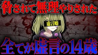 とある男性に無理やり中●しされました...話を聞くと全てが虚言でヤバすぎる