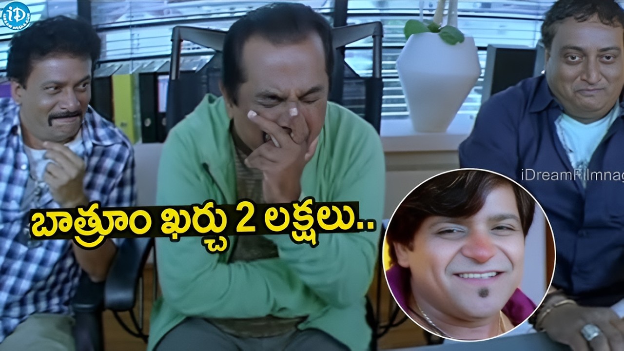 Namo Venkatesa Movie Comedy Scene | Venkatesh & Brahmanandam Comedy Scene | Telugu Comedy | iDream