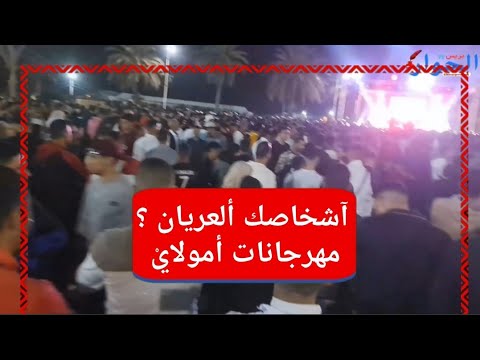 مهرجانات بالملايير والناس تعاني الامرين تصريحات قوية وصادمة غادي تسمعها من قلب السهرات 