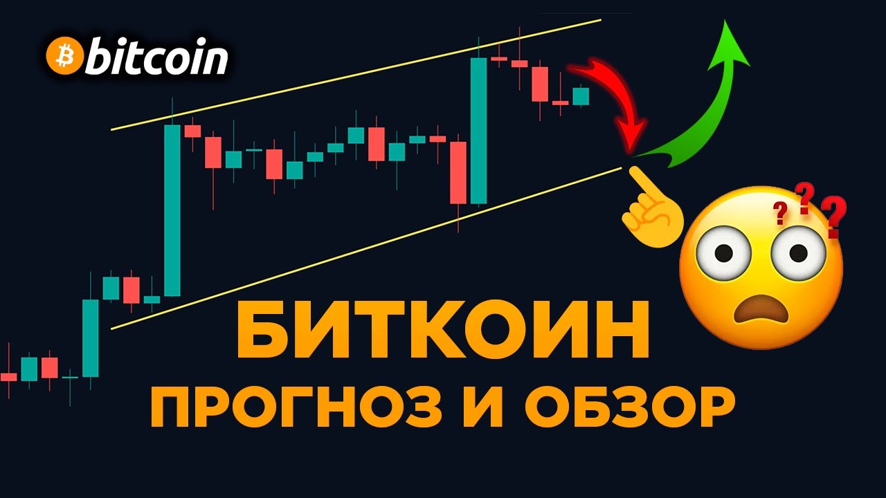 БИТКОИН ПРОГНОЗ! ЭФИРИУМ И XRP НА ГРАНИ! АЛЬТКОИНЫ ОБЗОР! YFII, LTC, EOS, CRV, DUSK! Криптовалюта.