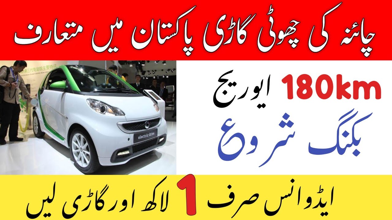 China Mini Electric Car Pakistan Mein Sirf 1 Lakh Mein 😱 | Price & Full Review 2025