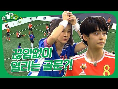 절대자와 혜컴의 골문을 뒤흔드는 <strong>예측</strong> 불가 승부!ㅣFC불나방 <strong>vs</strong> FC액셔니스타