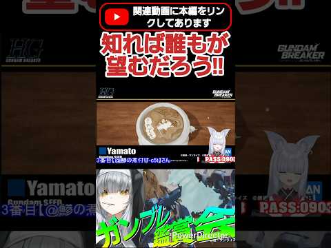 ガンダムSEED最終話『飲まれない明日へ』(違うかww ) #shorts #ガンブレ4 #切り抜き #ガンダムブレイカー4 #ガンダム #GUNDAM #ゲーム実況
