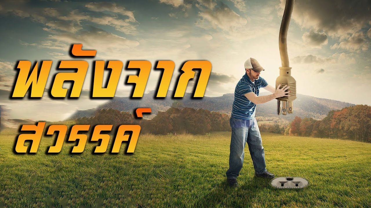 คำเทศนา พลังจากสวรรค์ (ผู้วินิจฉัย 13-16) โดย ศจ.ดร.สุรศักดิ์ DrKerMinistry