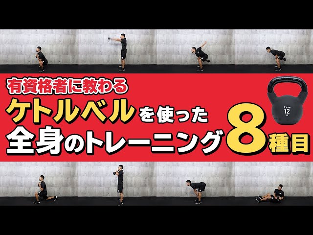 8 Full Body Kettlebell Exercises (4 Minutes) - YouTube