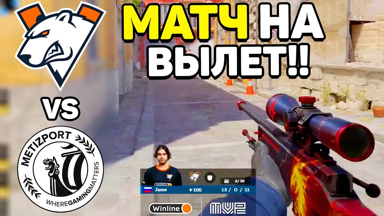 МАТЧ НА ВЫЛЕТ!! - Virtus.pro vs Metizport - ЛУЧШИЕ МОМЕНТЫ - CCT East Europe Series 3 | КС2