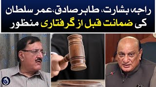 Bail of Raja Basharat, Tahir Sadiq, Umar Sultan approved before arrest - Aaj News