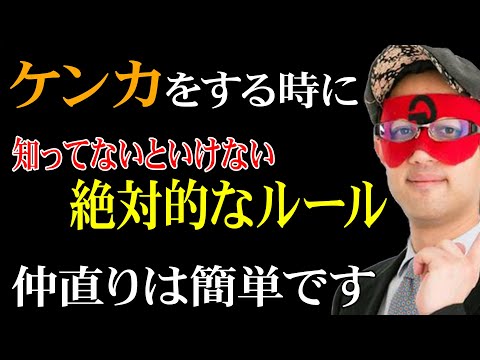 【ゲッターズ飯田】※喧嘩するほど仲が良い！喧嘩って必ず〇〇と〇〇を作るのが絶対のルールです！ただの喧嘩は何にもならないですが、このルールなら上手くいきます「五星三心占い」