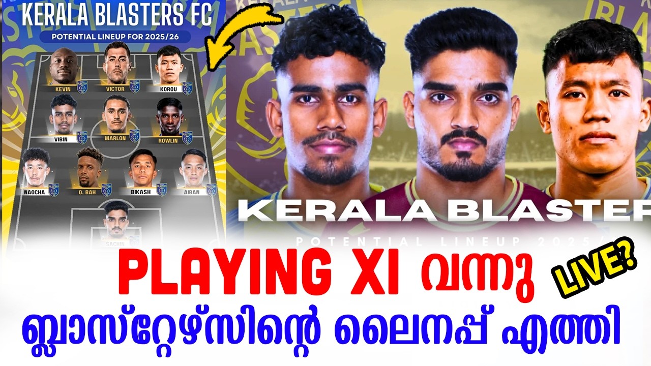 ബ്ലാസ്റ്റേഴ്‌സ് ലൈനപ്പ് ഇതാണ് | Kerala Blasters Starting Eleven 2026 | KBFC | First11