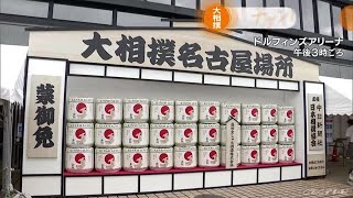 収容人数は半分に…７月４日から２年ぶり開催　大相撲名古屋場所のコロナ対策 (21/06/30 17:43)