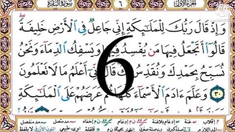 #سورة_البقرة #الصفحة 6#الشيخ أيمن السويد#