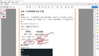 TQC Python3  406  不定數迴圈 BMI計算