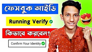 How To Verify Facebook Account Bangla In 2022