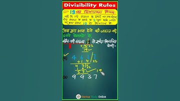 19 का विभाज्यता नियम सीखने का जादूई ट्रिक 😱| Divisibility rules of 19 😍 | #mathtricks|#shorts #maths