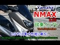 【Yamaha NMAX125 試乗インプレッション/レビュー】Honda PCX/シグナスX-SRとの違いは？Test ride/review/kesan/回顾