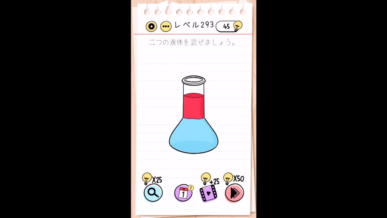 解説】Brain Test レベル 293 攻略 クリア／答え【ブレインテスト