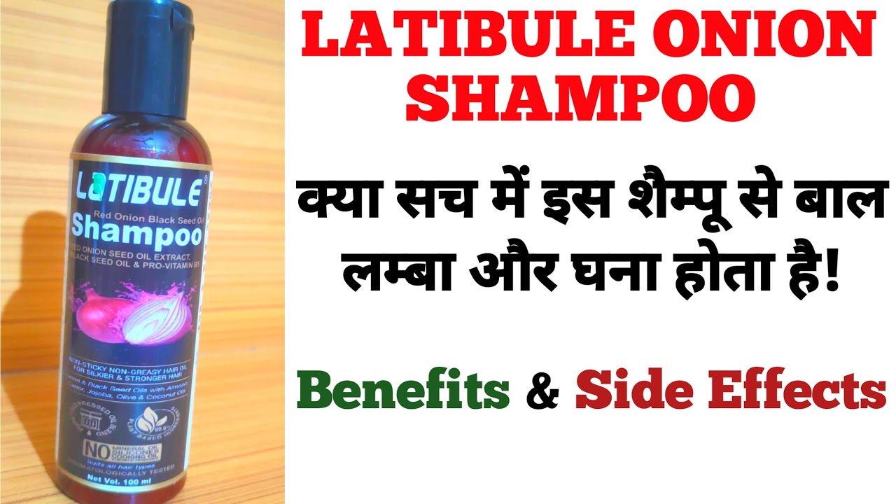 Latibule red onion black seed oil shampoo review in Hindi how to use latibule red onion