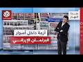 خلاف في الداخل الإيراني ومسار المفاوضات على الطاولة.. جولة في عناوين الصحف الإيرانية | هذا النهار