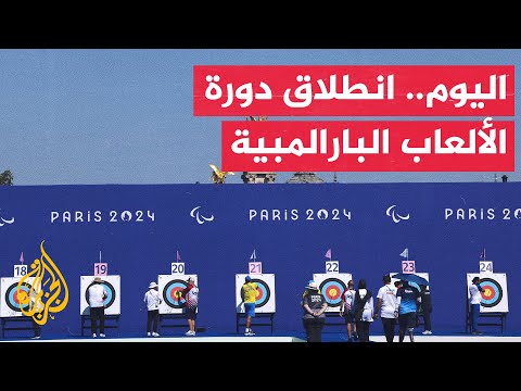 بمشاركة 4000 رياضي.. انطلاق الألعاب البارالمبية مساء اليوم بالعاصمة الفرنسية باريس