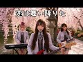 恋は舞い降りた 七緒香 AIカバーMETAL風