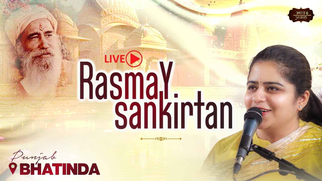 🔴LIVE - Rasmay Sankirtan || Shri Krishna Prem Sarovar Ashram, Bathinda (P.B) || Nikunj Kamra
