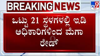 Veterinary Officer Recruitment Row: ED Raids 21 Locations Including KPSC Office & Shivashankarappa