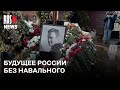 ⭕️ Россияне продолжают нести цветы к могиле Алексея Навального | 16.03.2024