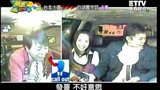 瑤瑤_東森綜合台_黃金計程車_20090520_5/5