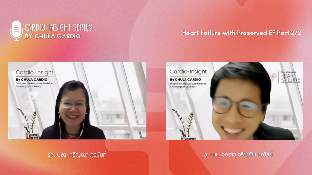 CardioInsight by Chula Cardio: Heart failure w/ preserved EF Part 2/2 อ. นพ. เอกราช อริยะชัยพาณิชย์