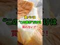 食パンは"この表示"だけは買わないで！#料理 #雑学 #知恵 #名言