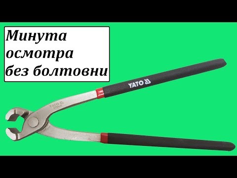 Yato YT-2061 клещи строительные
